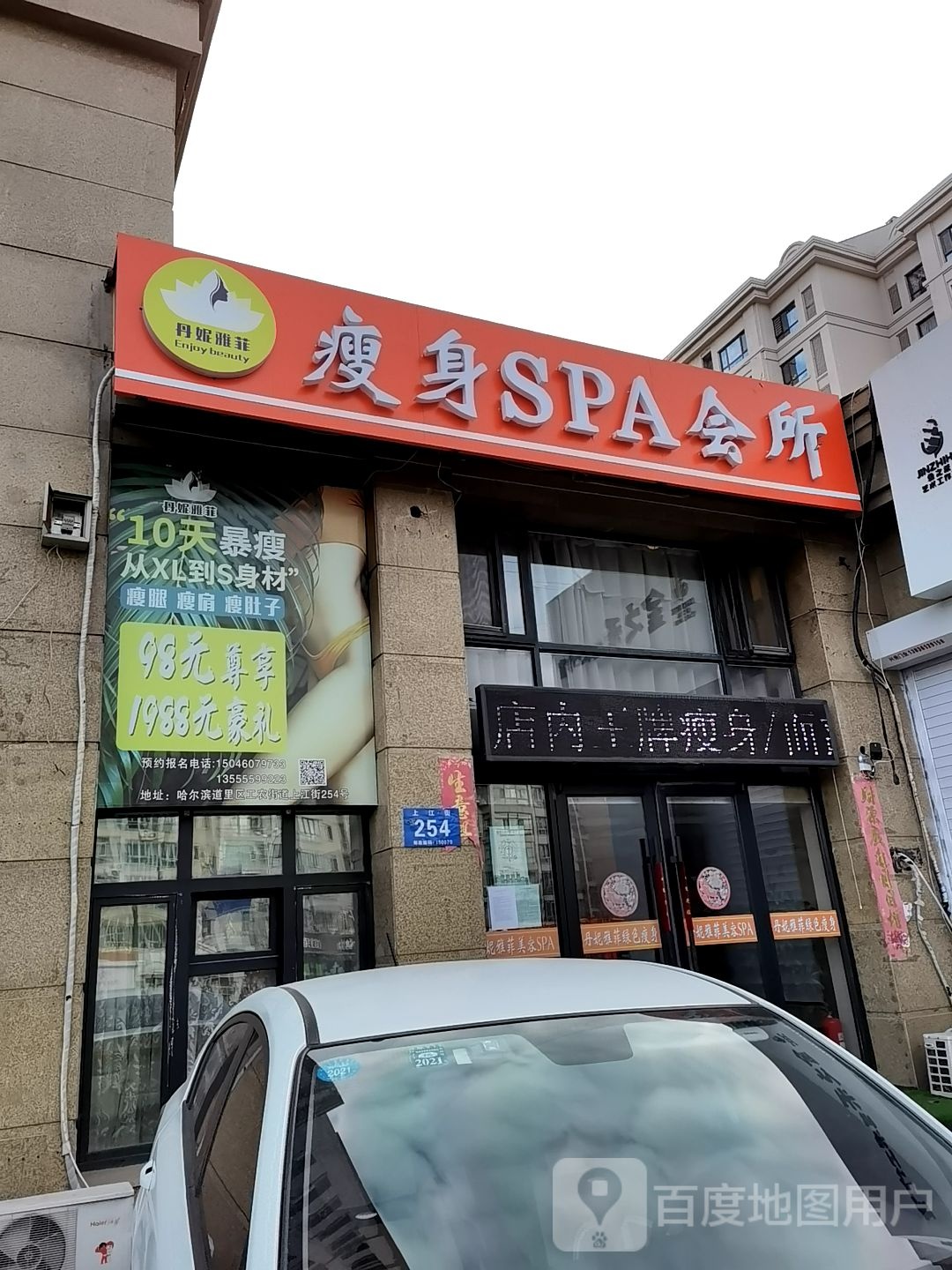 丹妮雅菲健身spa会所(上和·园著店)