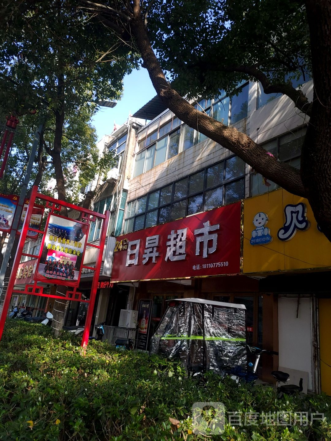 玉圣超市
