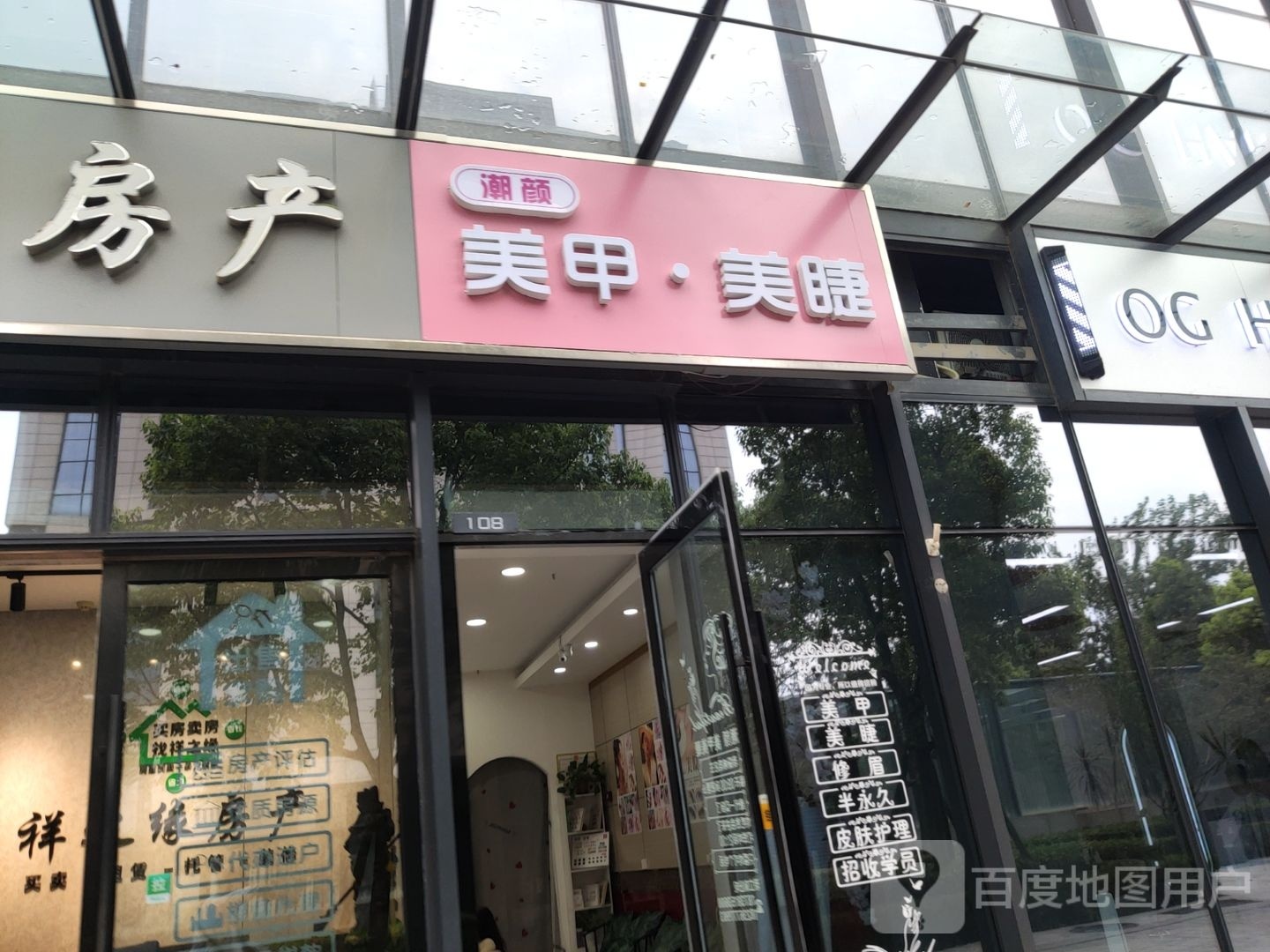 郑州经济技术开发区九龙镇潮颜·美甲美睫(经开广场店)