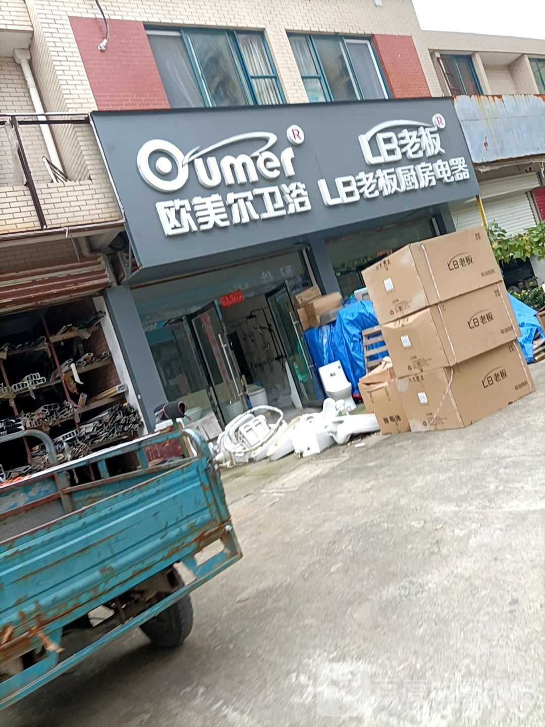 欧美尔卫浴(团结河路店)