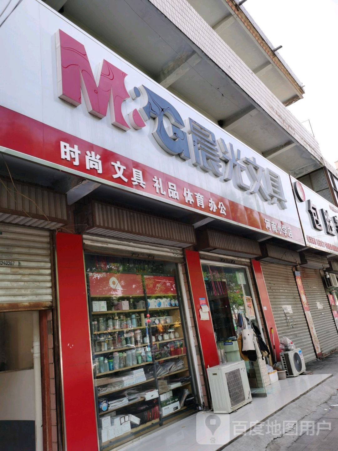 晨光文具(河南小学店)