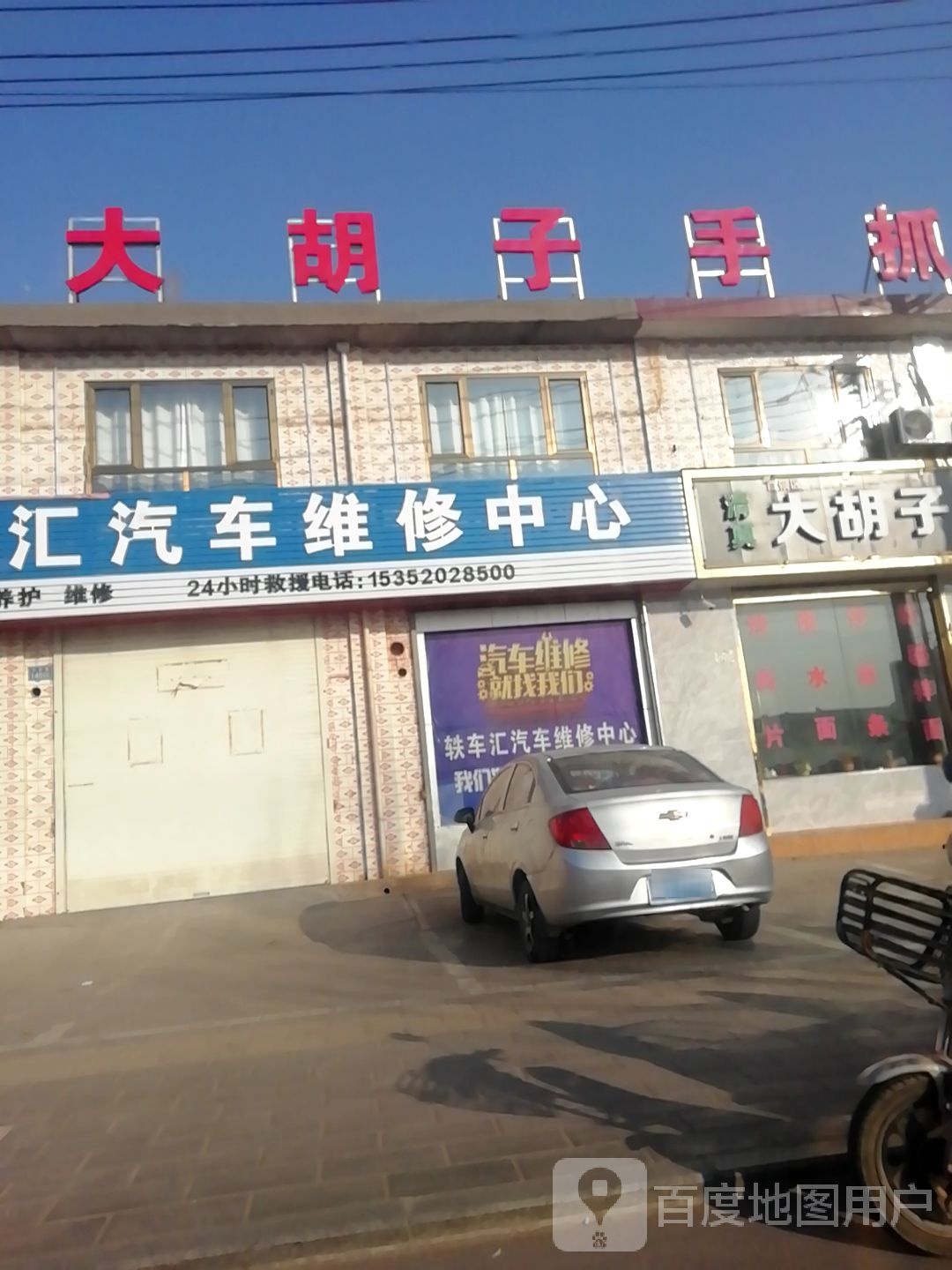 清真大胡子手抓大盘鸡