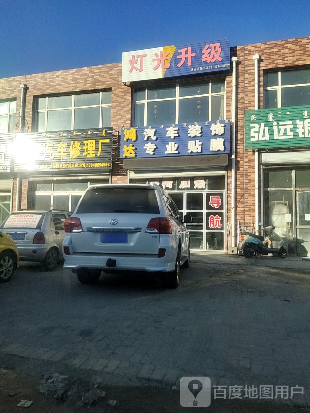 臻程汽车修理厂