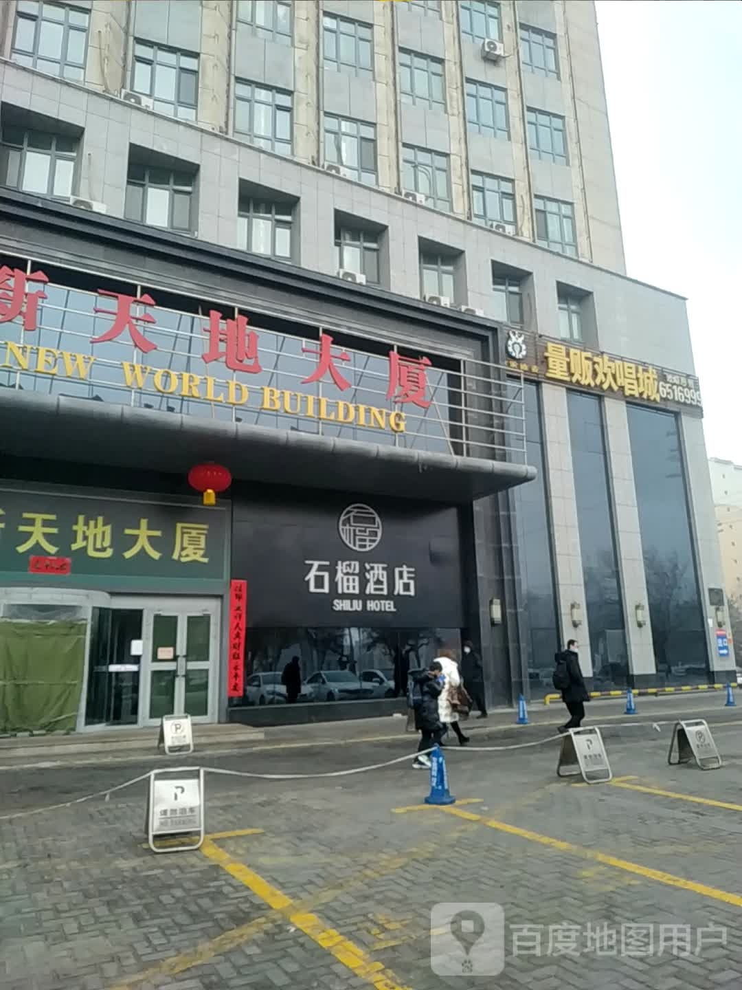 量贩欢唱城(昌吉店)