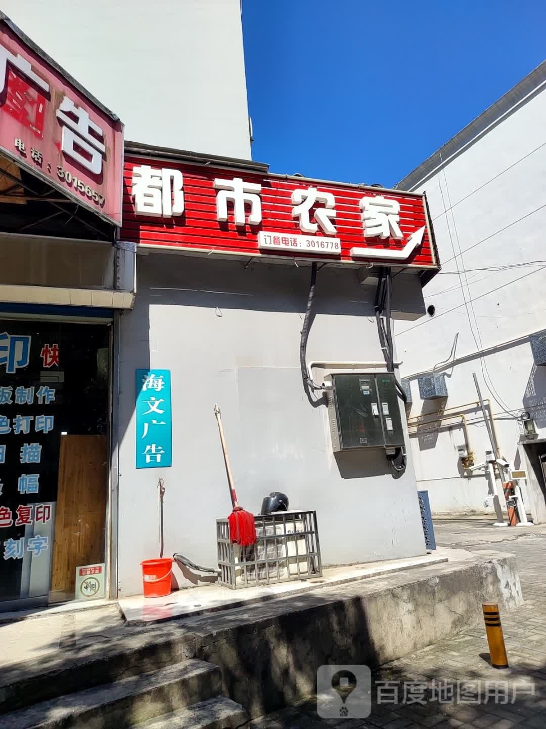 都市农庄(陵西路店)