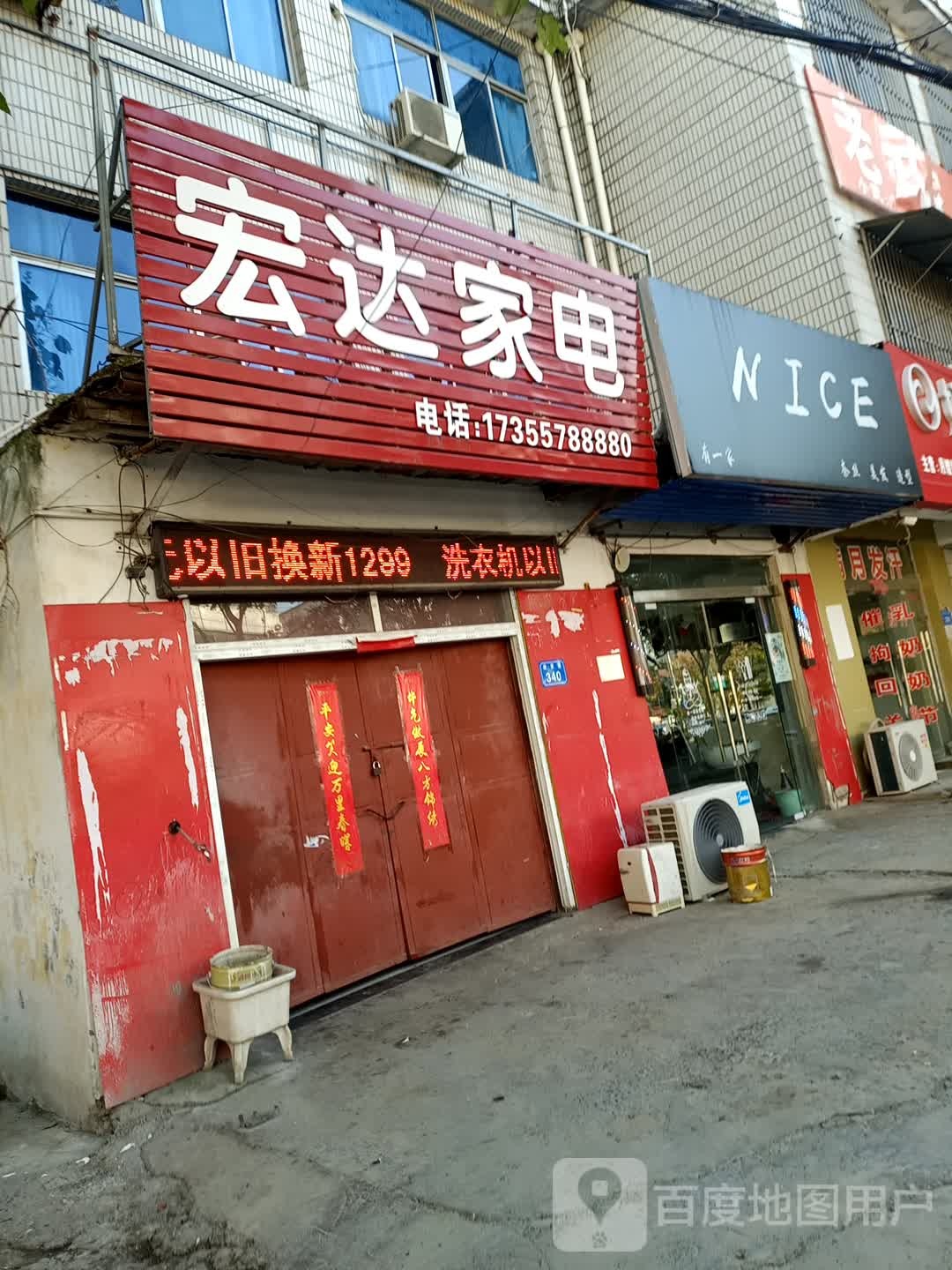 宏大家电