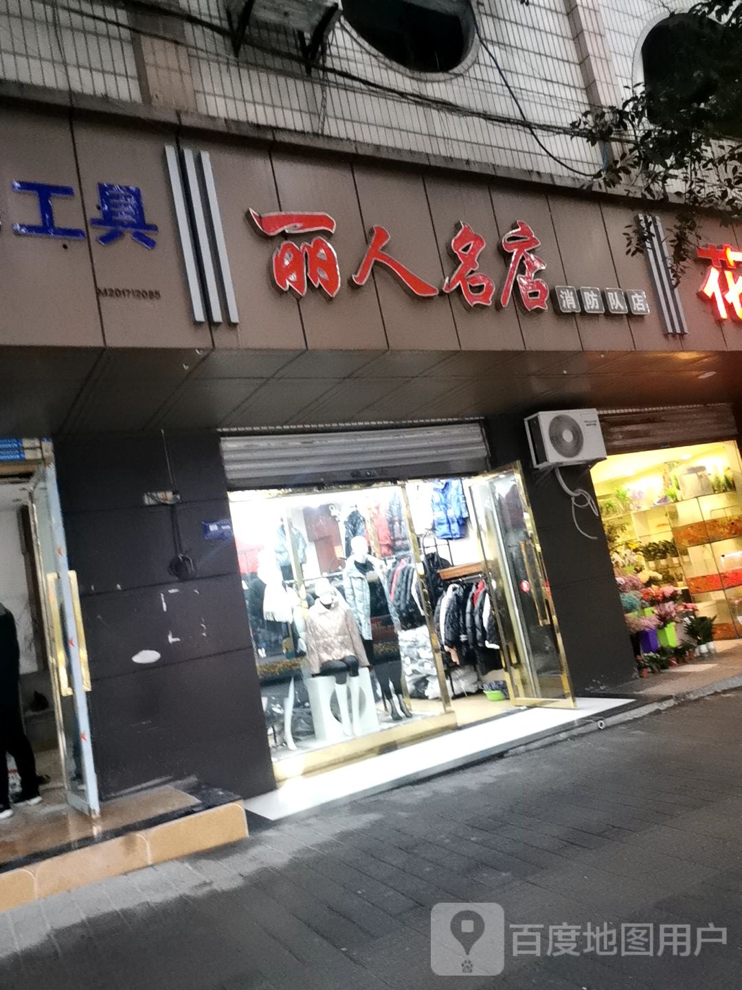 丽儿名店