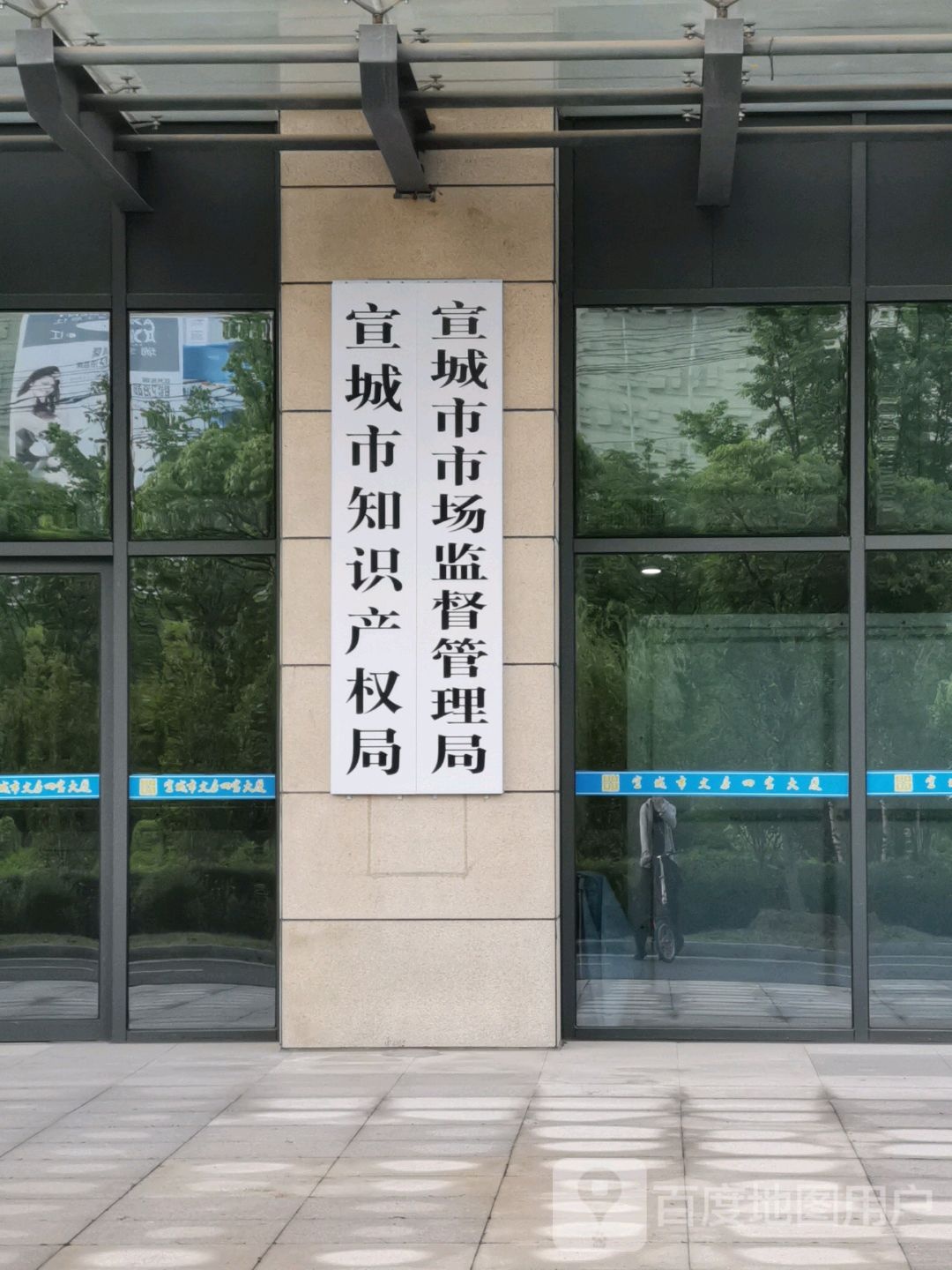 宣城市知识产权局