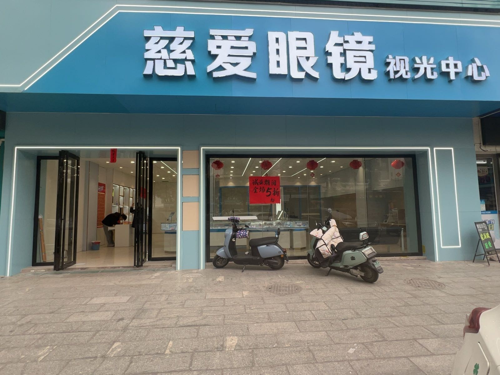 慈爱眼镜视光中心