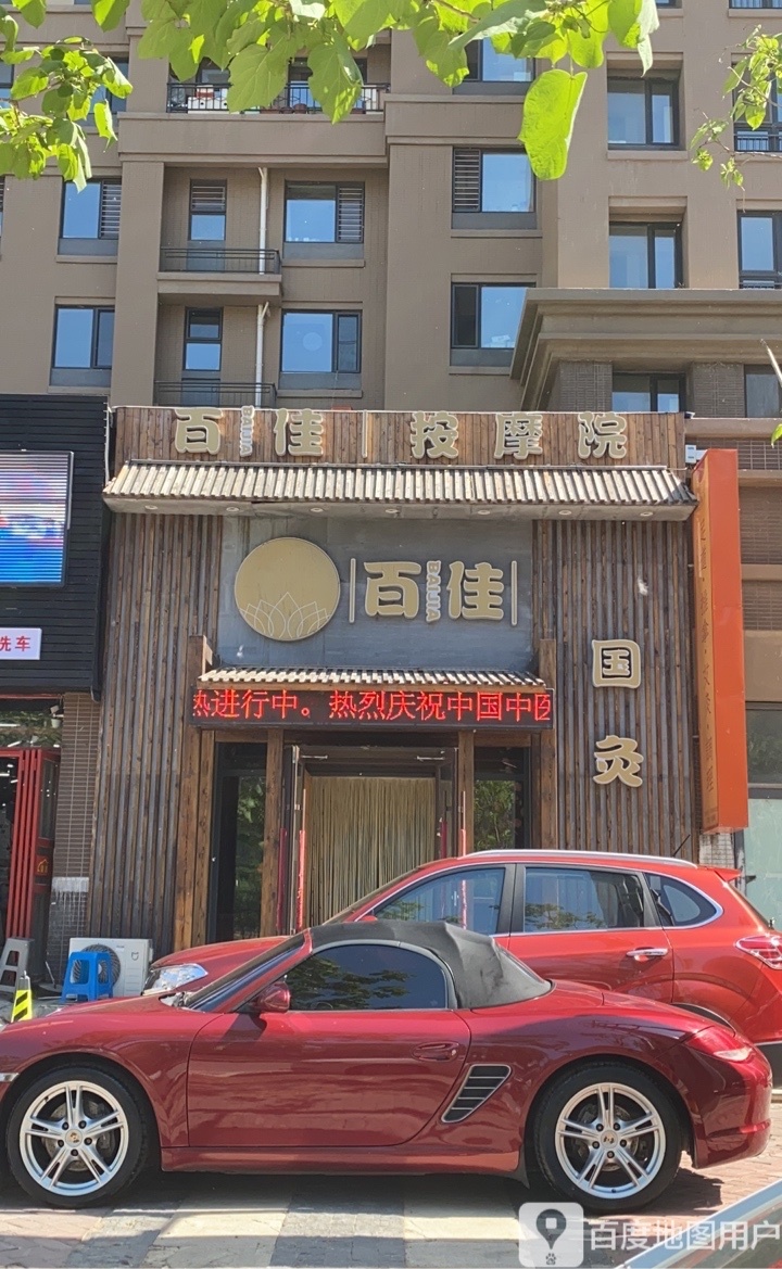 百佳按摩浦东(长白店)