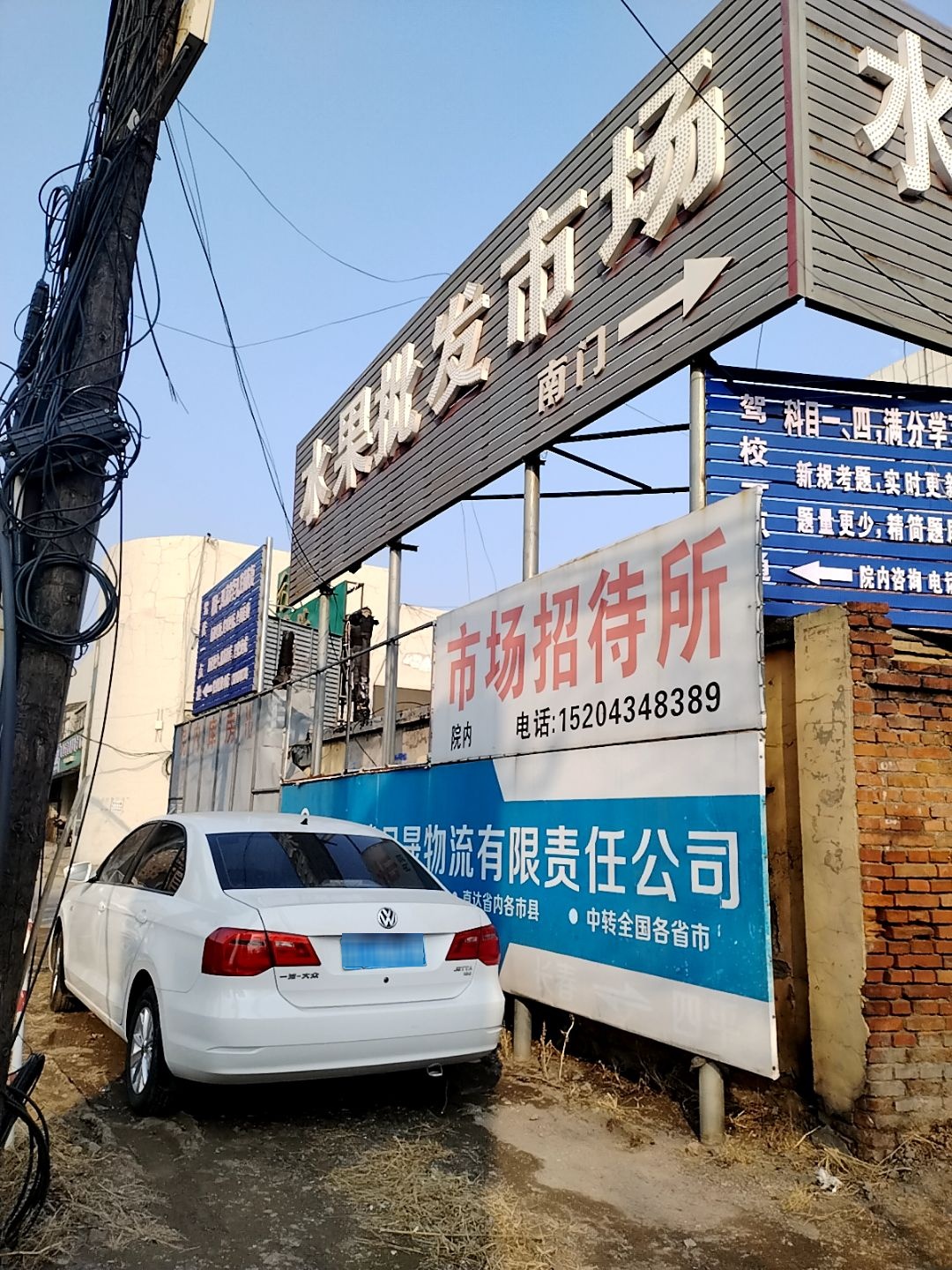 四平市市场招待所