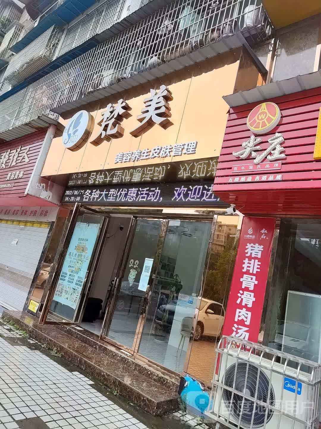 梵美
