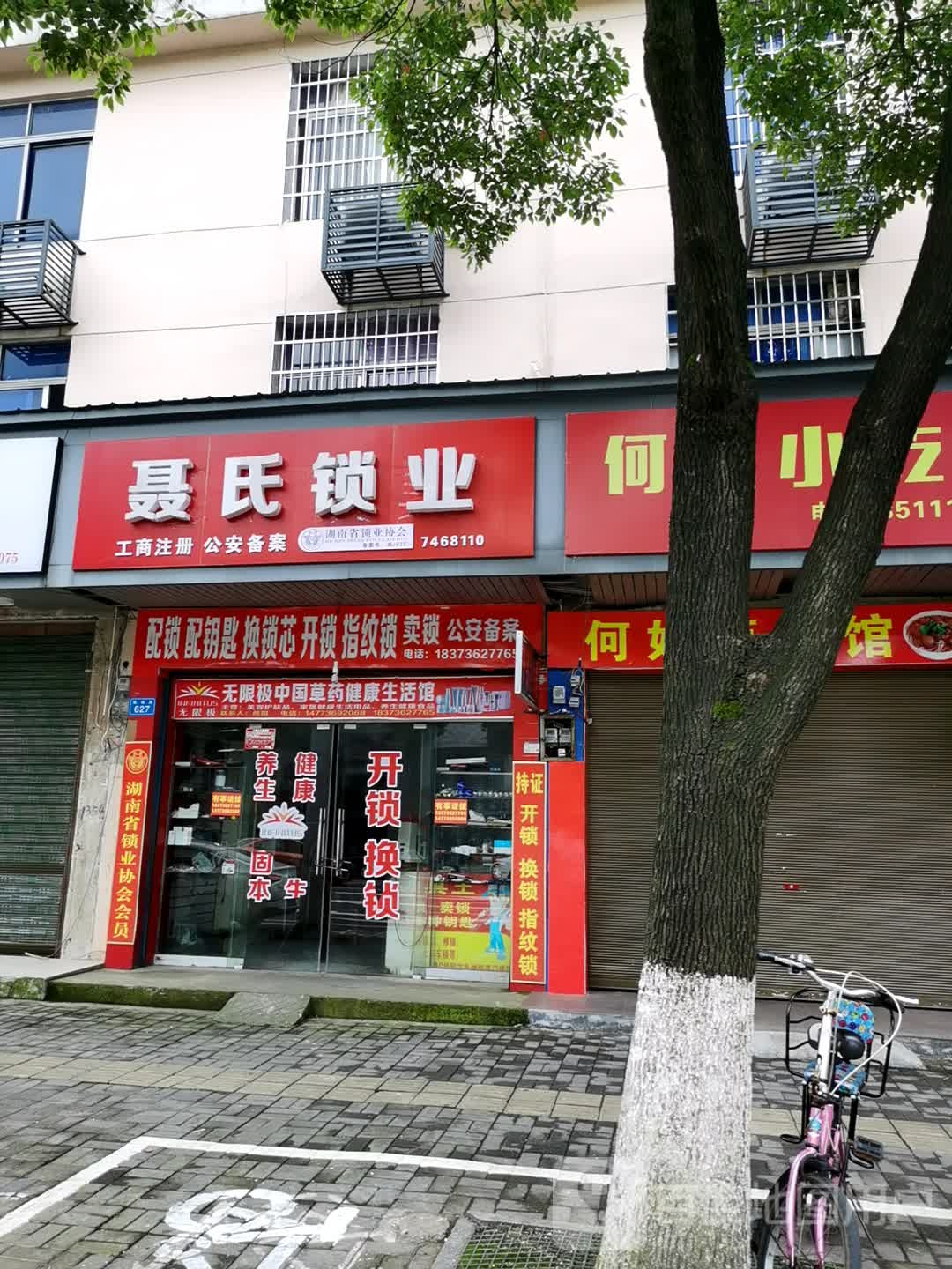 聂氏锁业