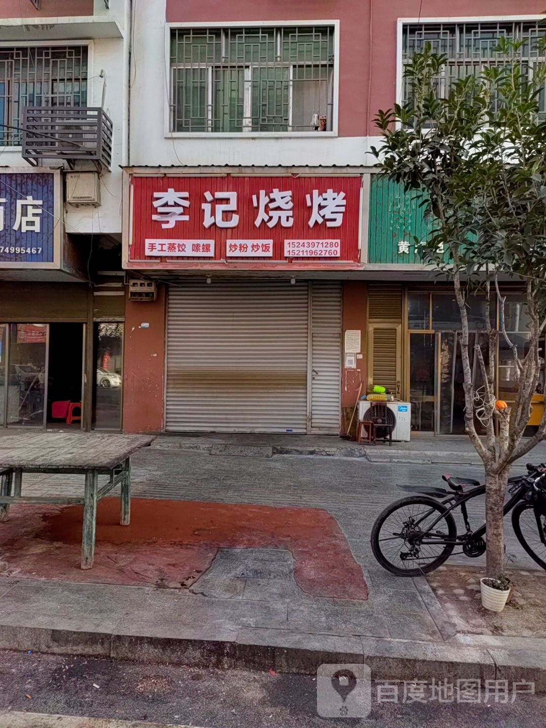 李记烧烤(XE29店)