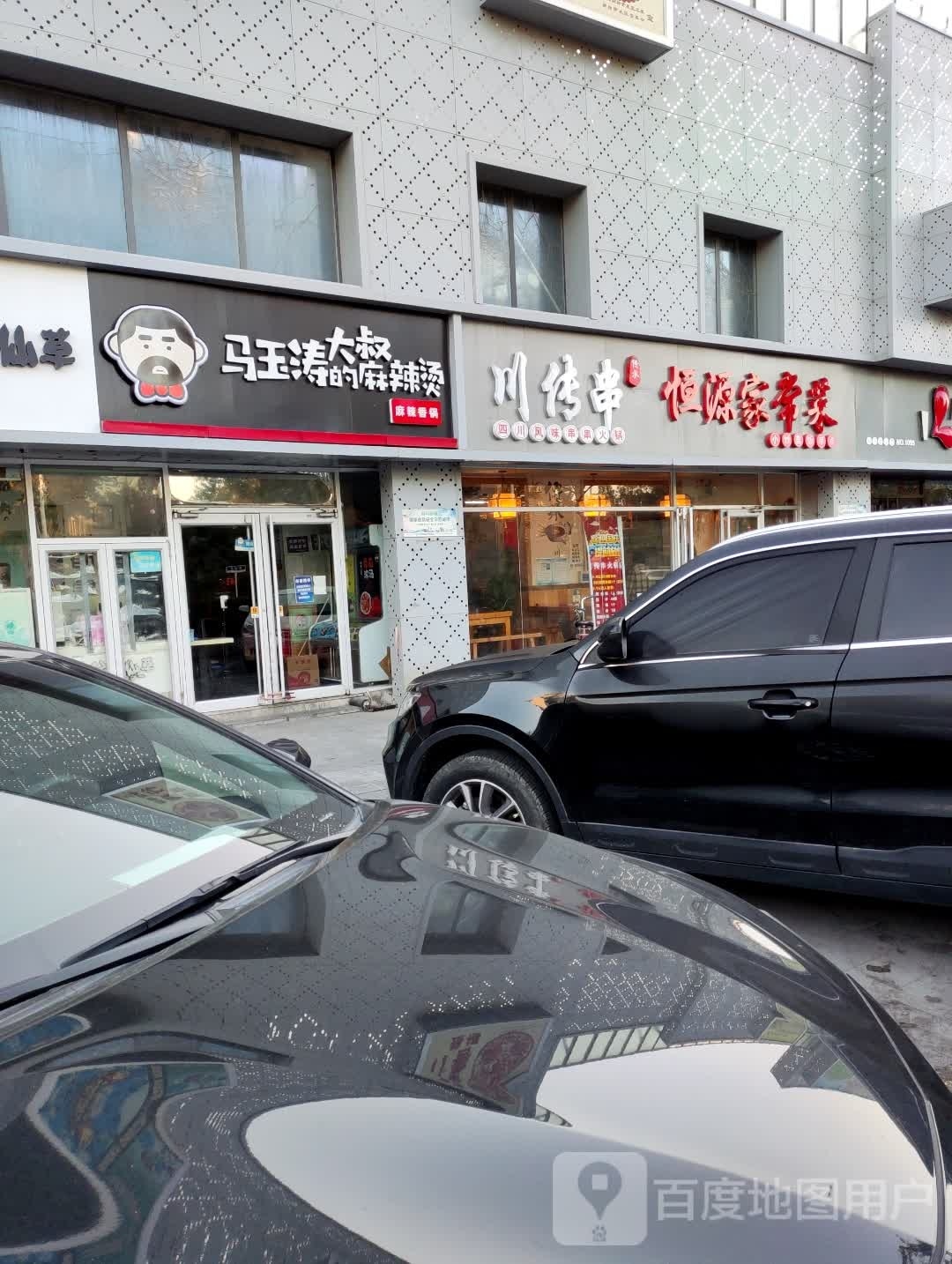 恒源家常菜馆(友谊路店)