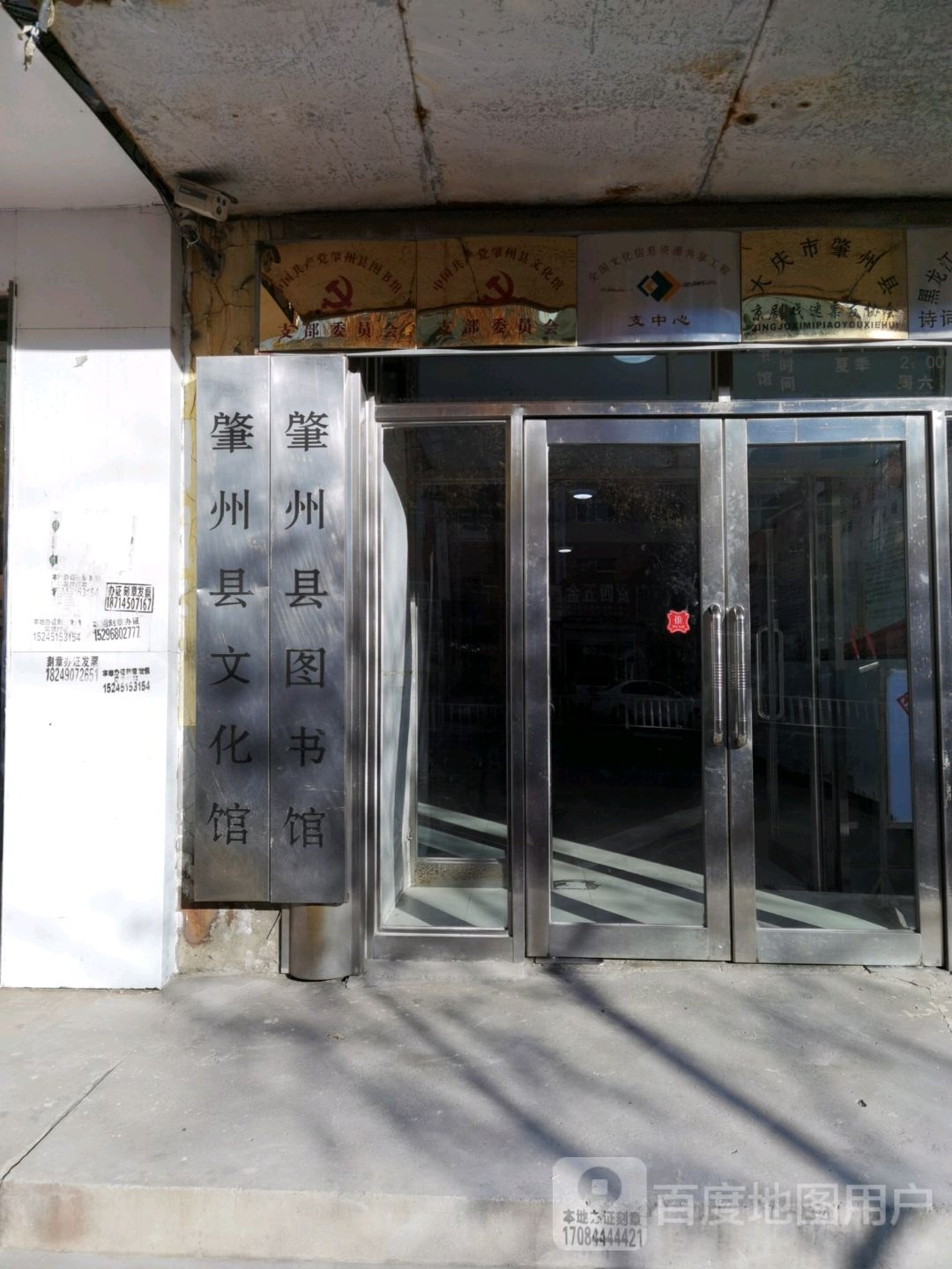 肇州县文化馆