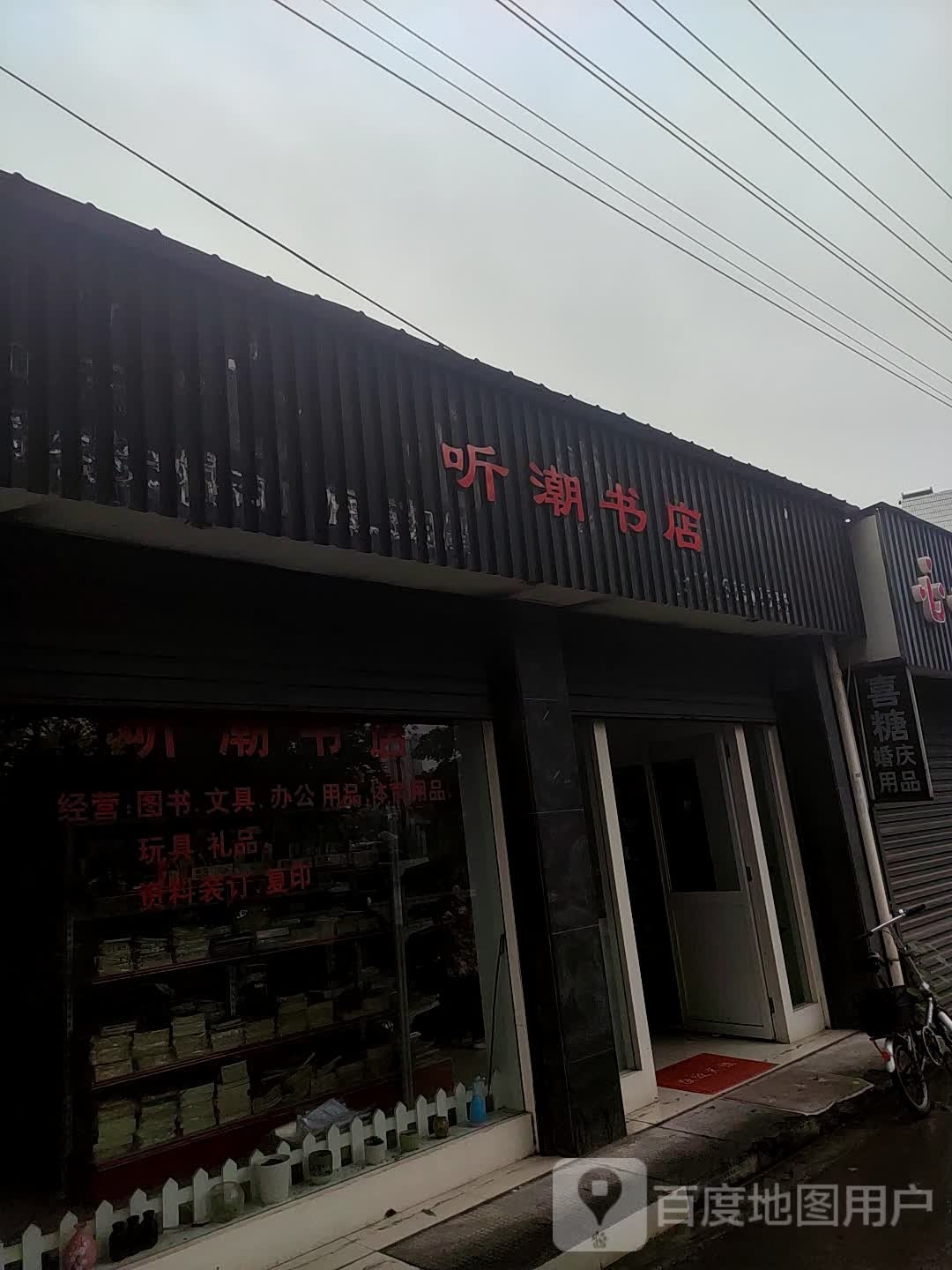 听潮书城