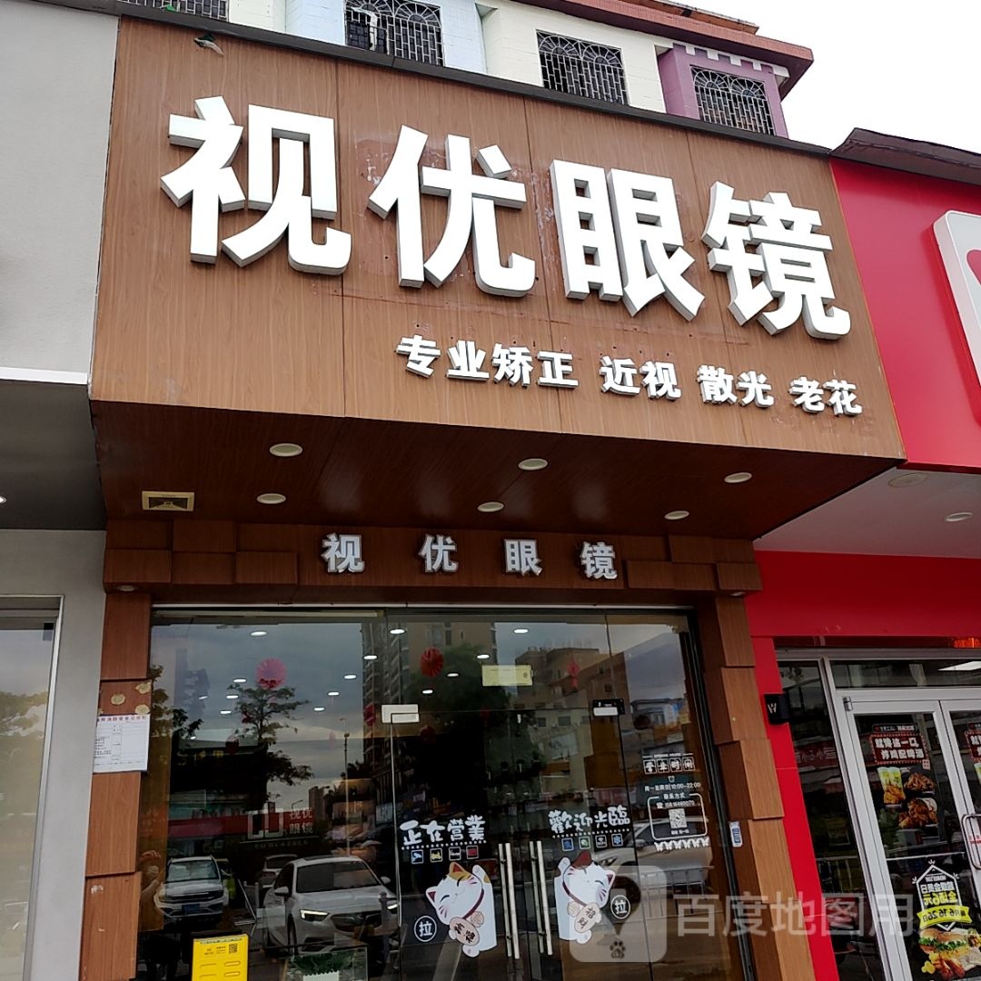 视优眼镜(惠州印象城店)