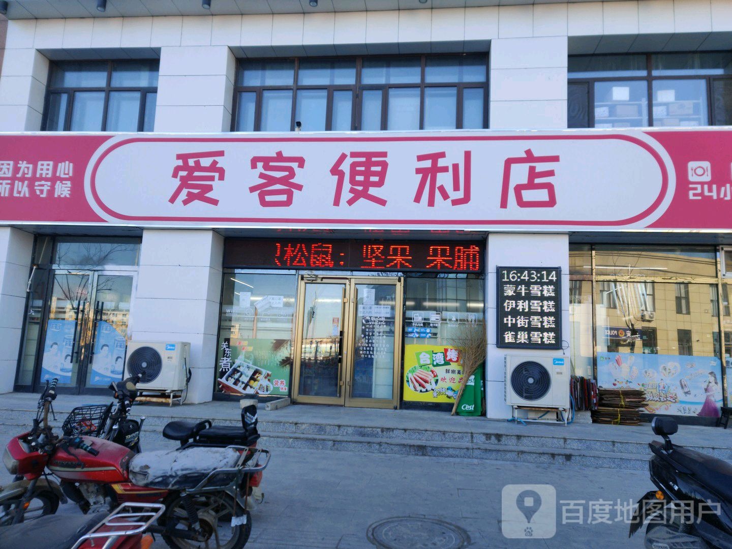 爱客便利店(解放大街店)