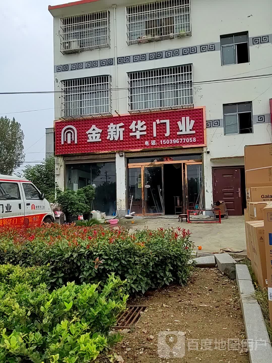 泌阳县金新华门业(菇业大道店)