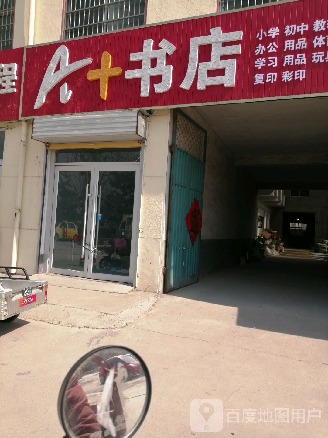 A+书店