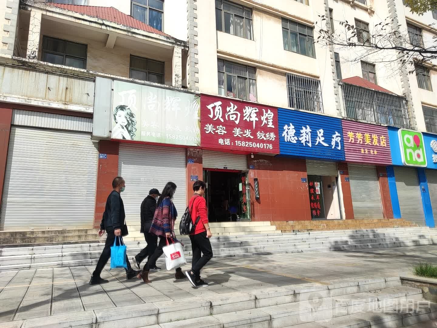 德利足疗