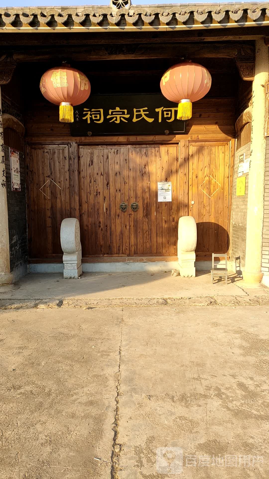 何氏宗祠