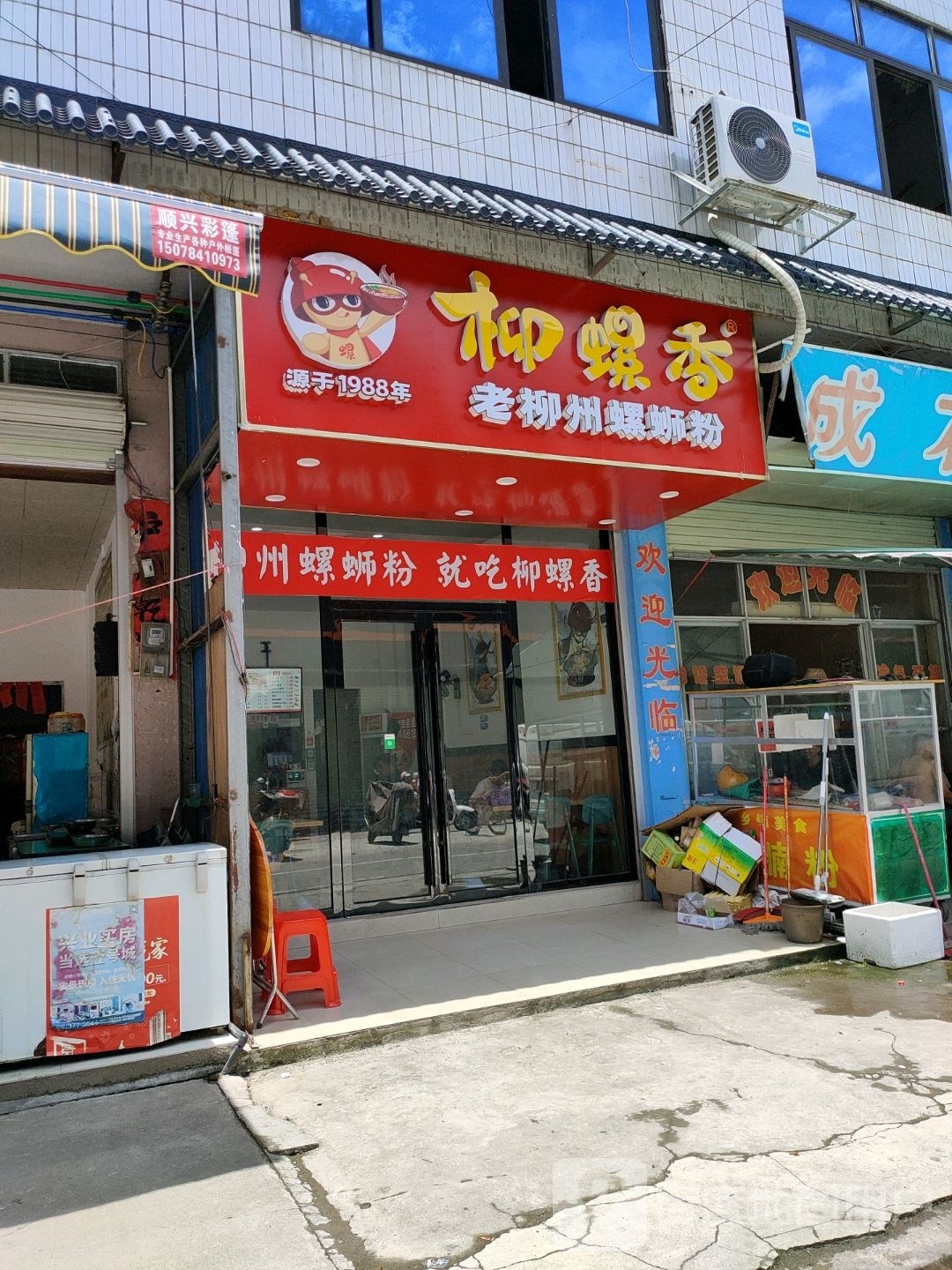 柳螺香老柳州螺蛳粉(大西北路店)