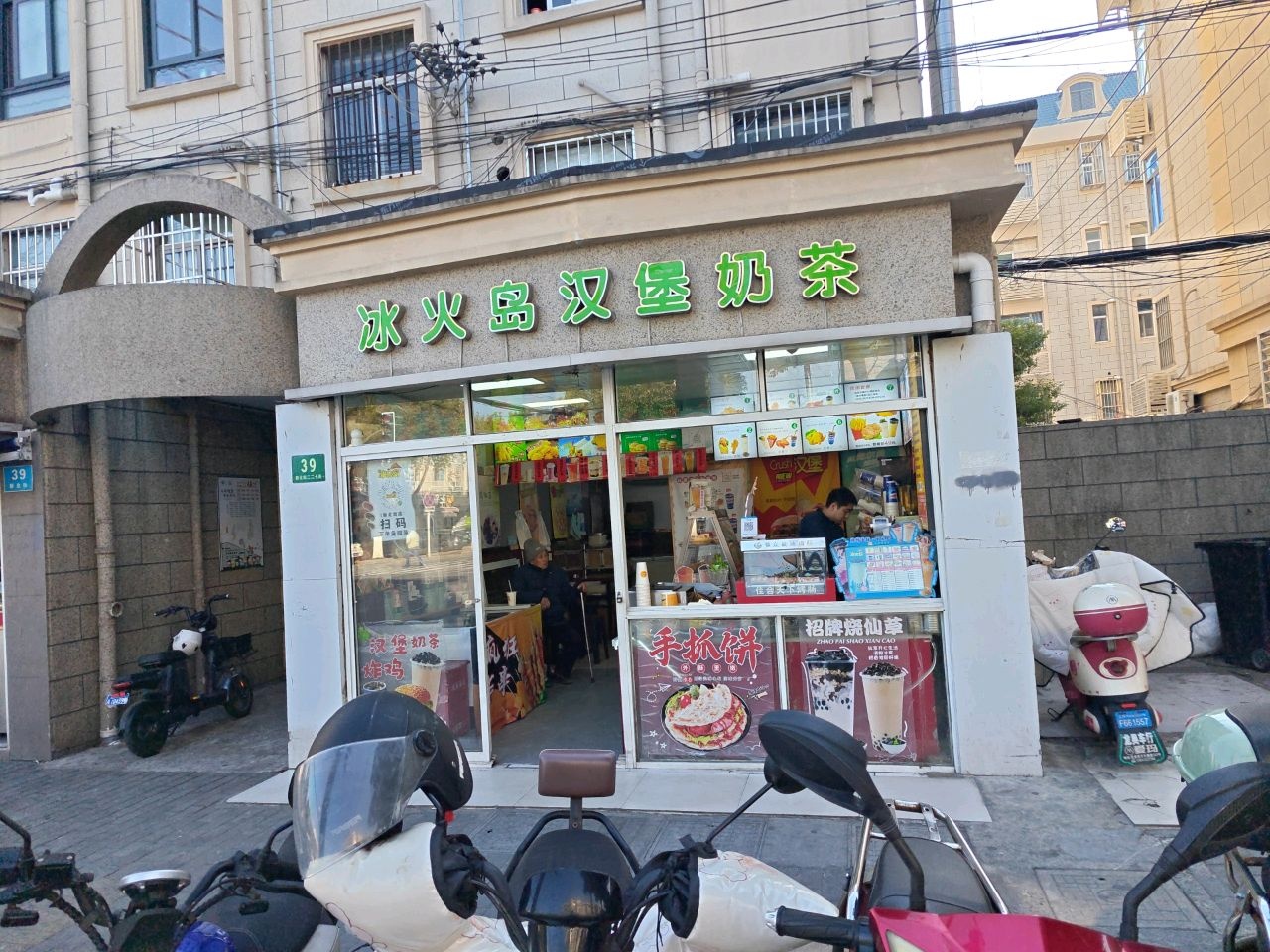 冰火岛(汉堡奶茶)新桥店(新北街店)
