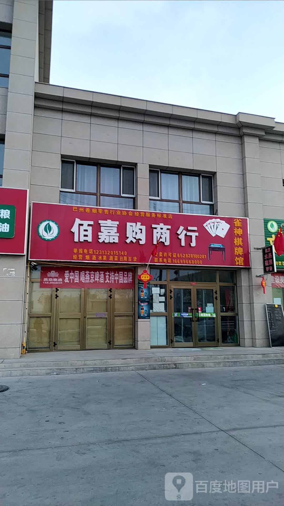佰嘉购商银行