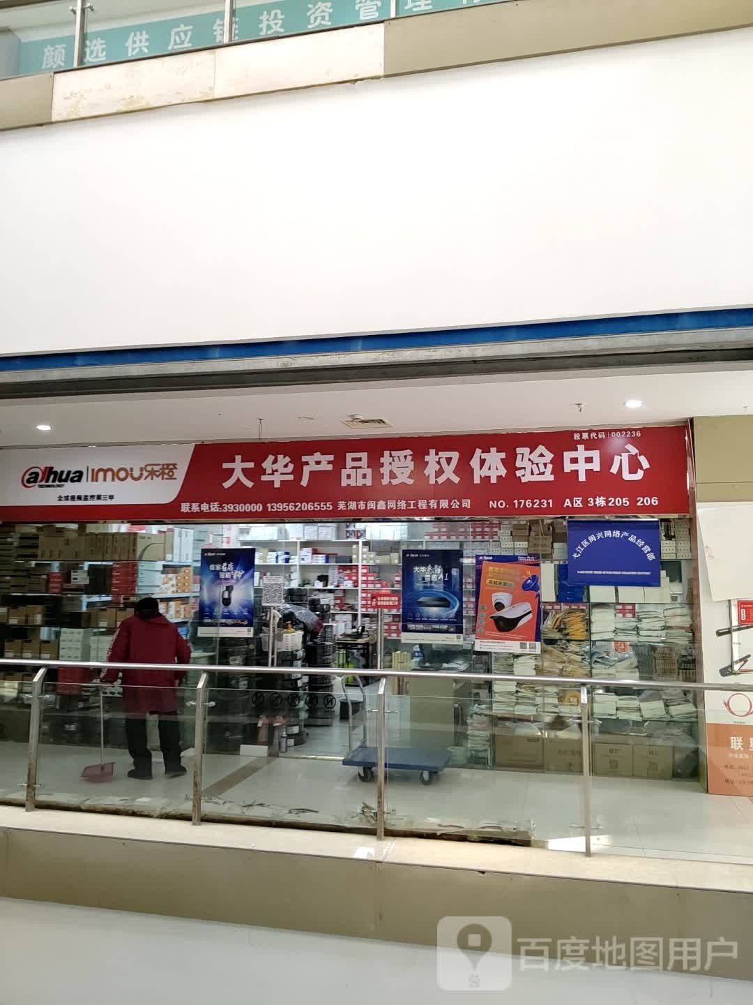 大红安防产品体验店(利民东路店)