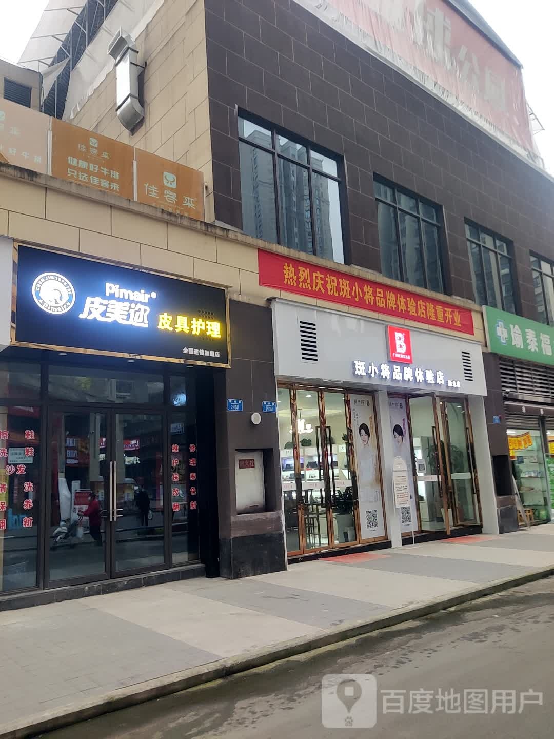 斑小将品牌体验店(水獭云选广场兰馨大道店)