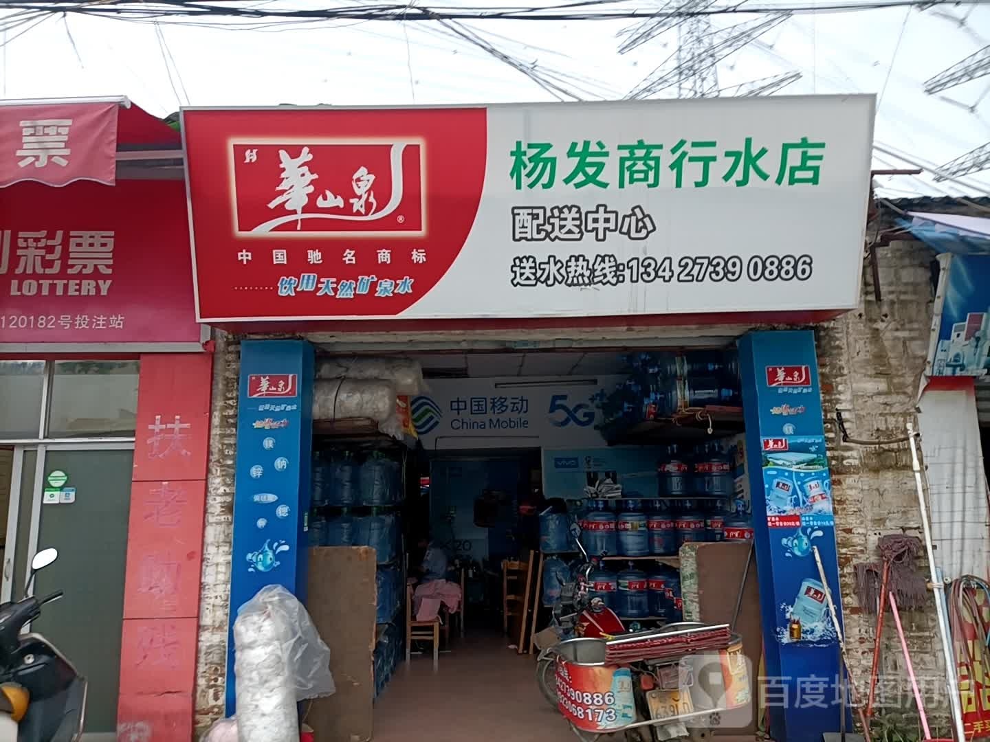杨发商行水店