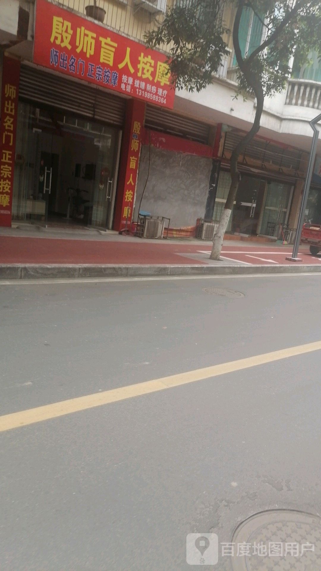 殷师盲人按摩
