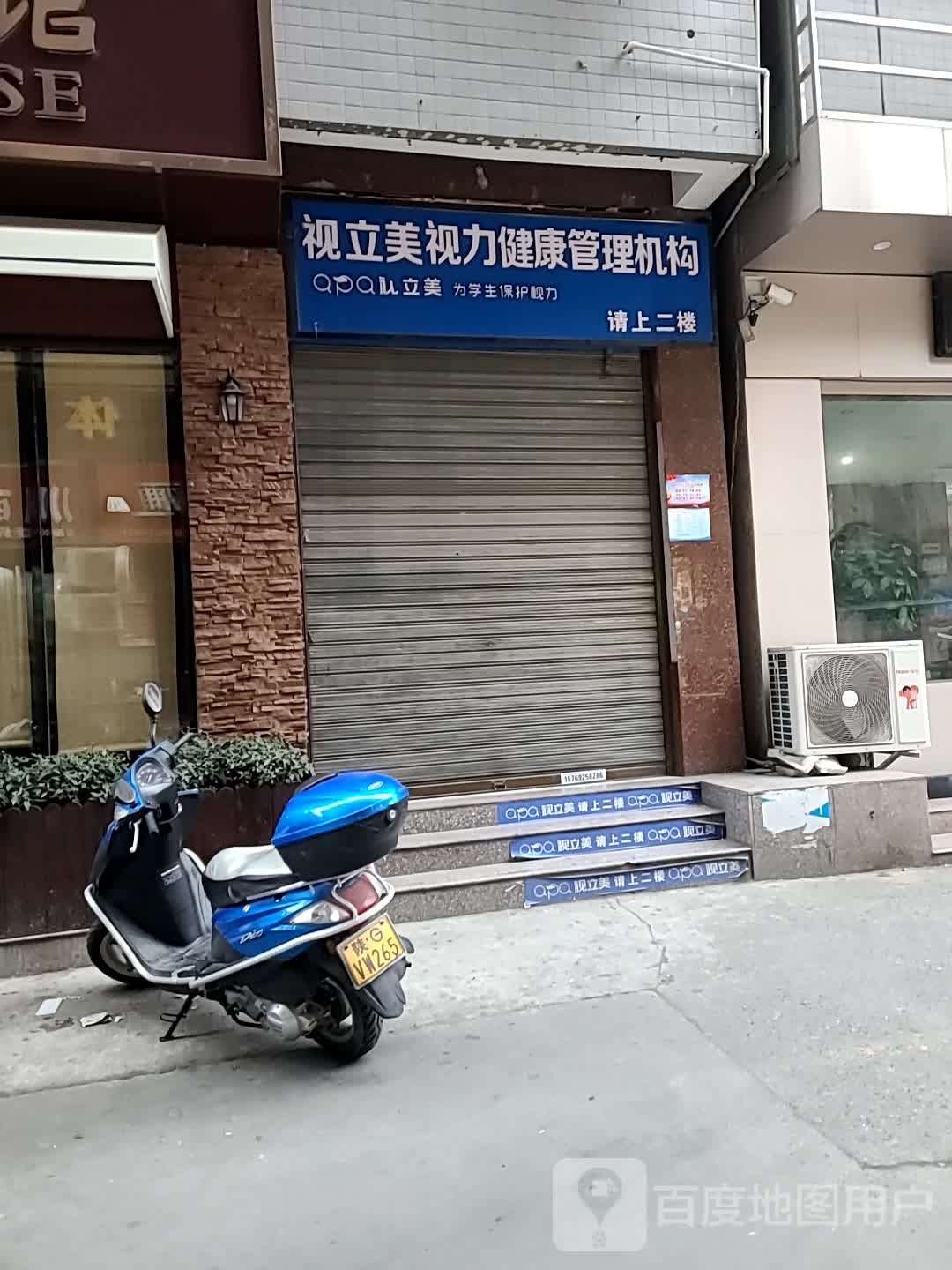 视立美近视防控(安康店)