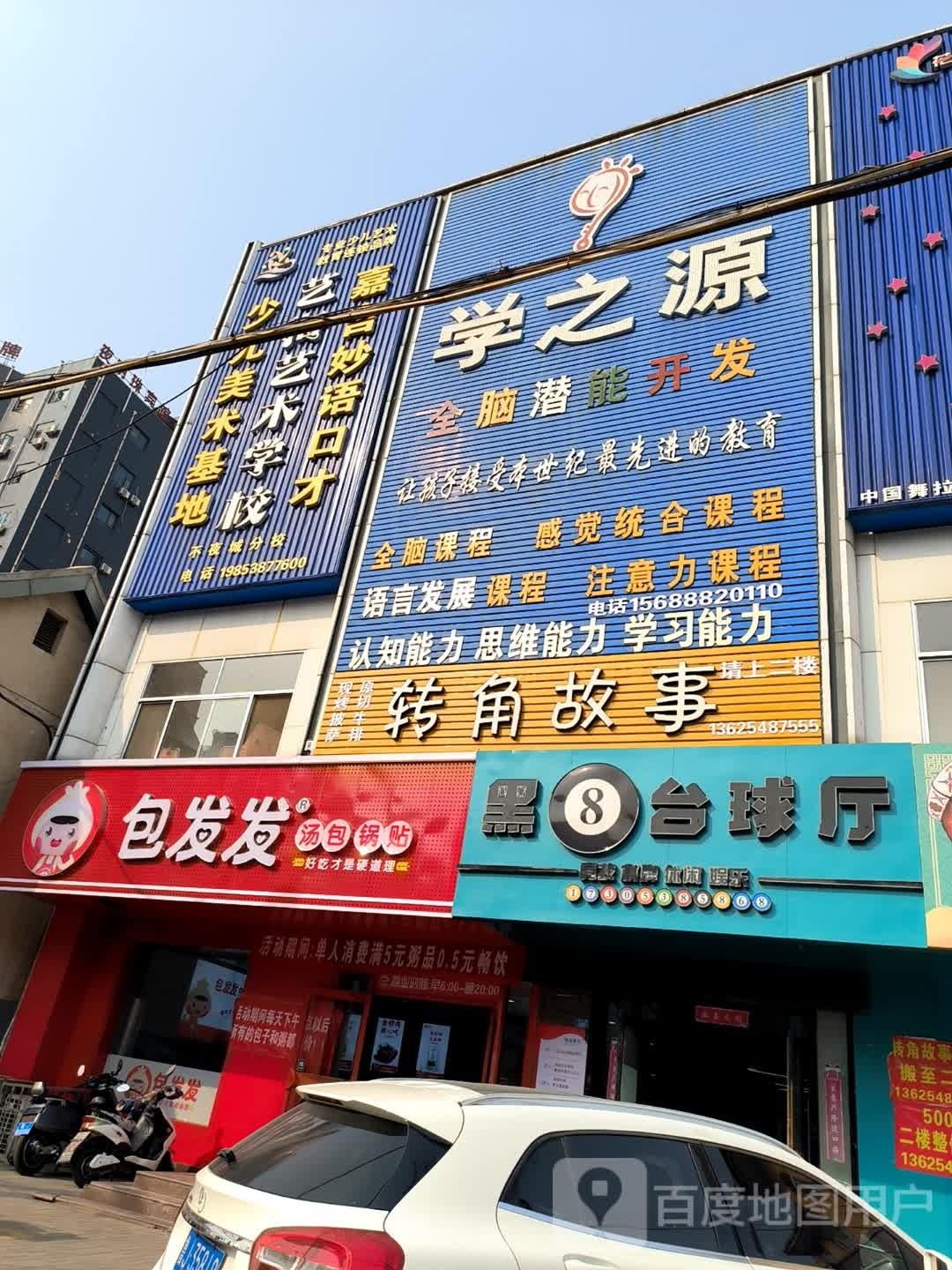 黑8台球俱乐部(青古韵路店)