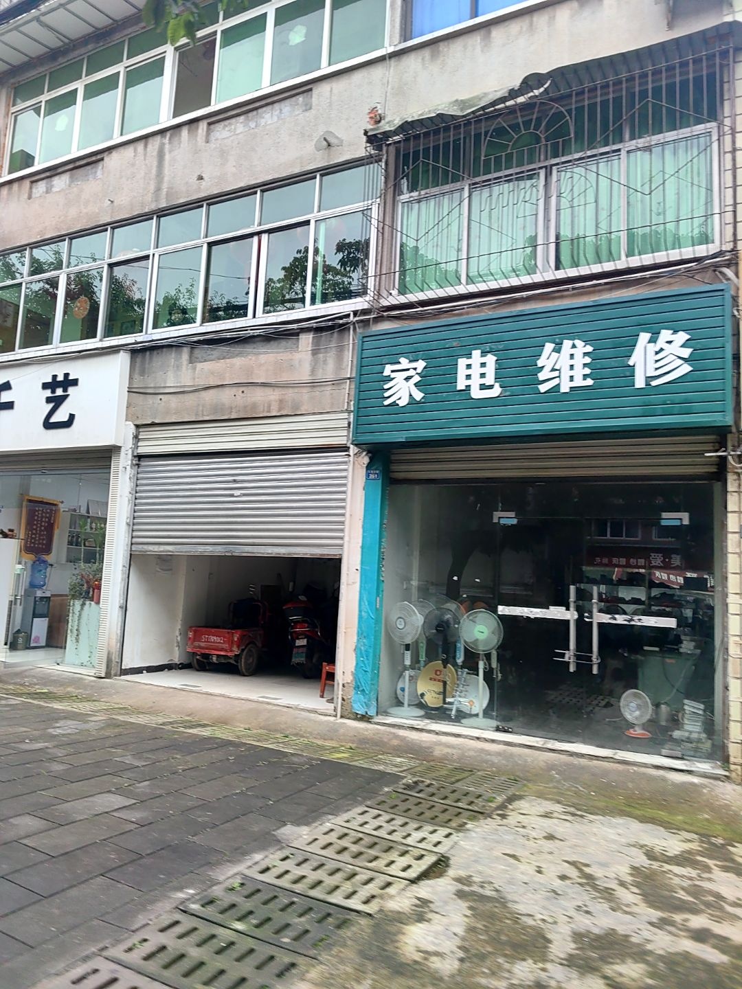 家电维修