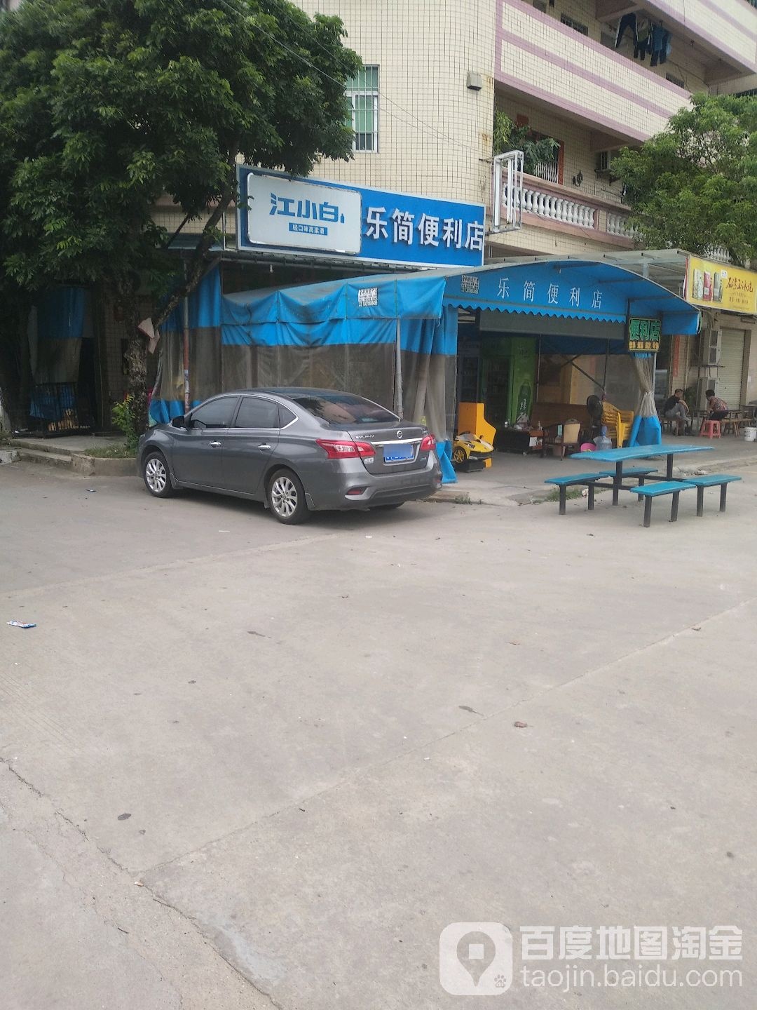 乐简便利店