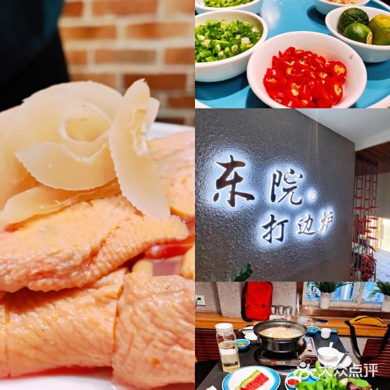 东院打边炉(鼓楼店)