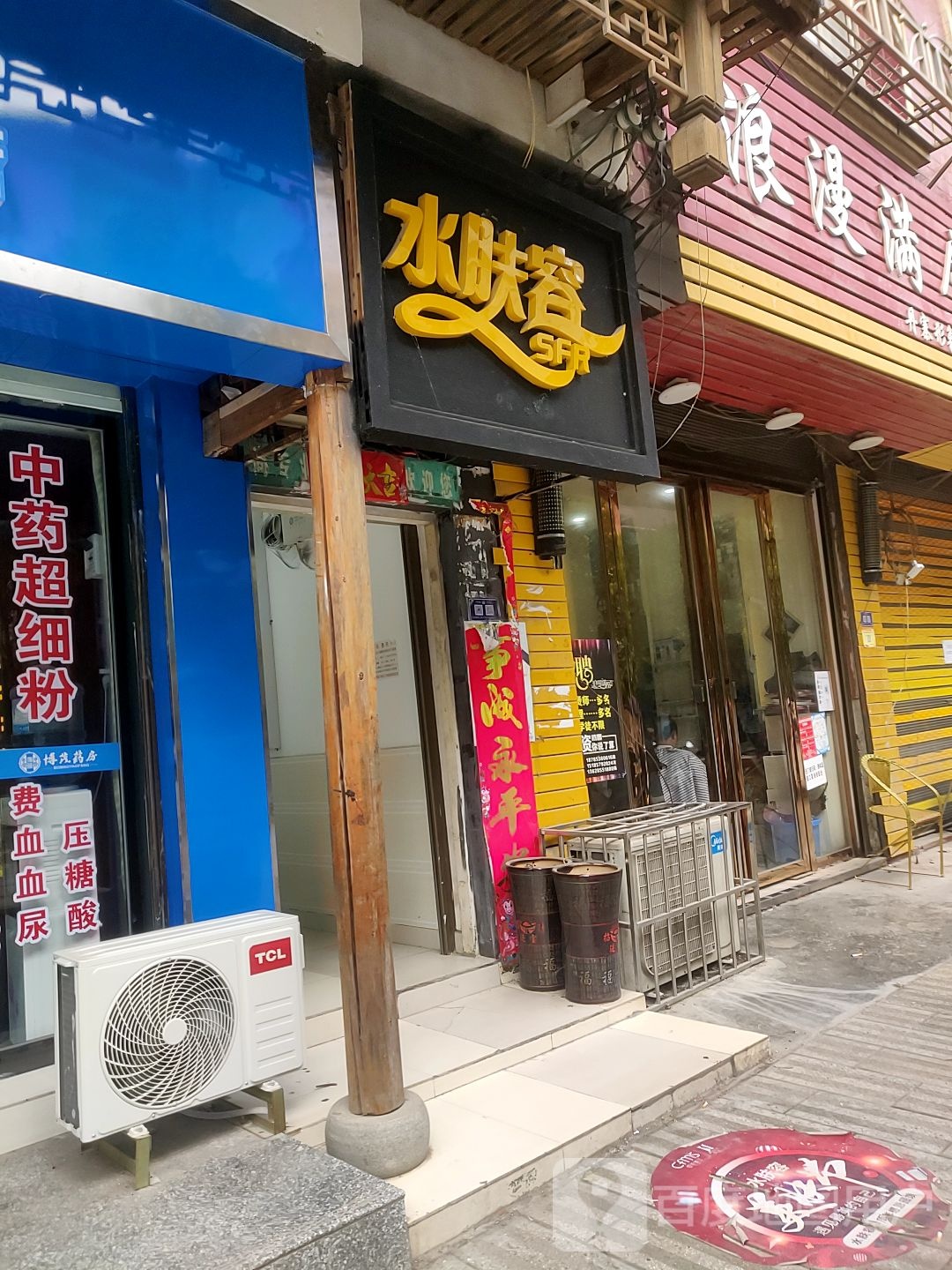 水肤容美容会所