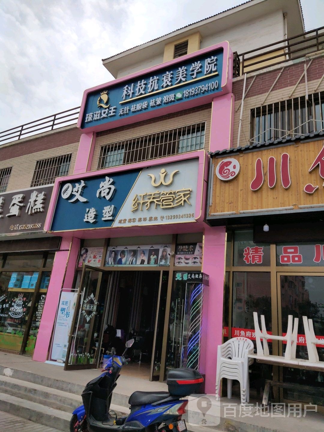 琼滋女王科级抗衰美学院