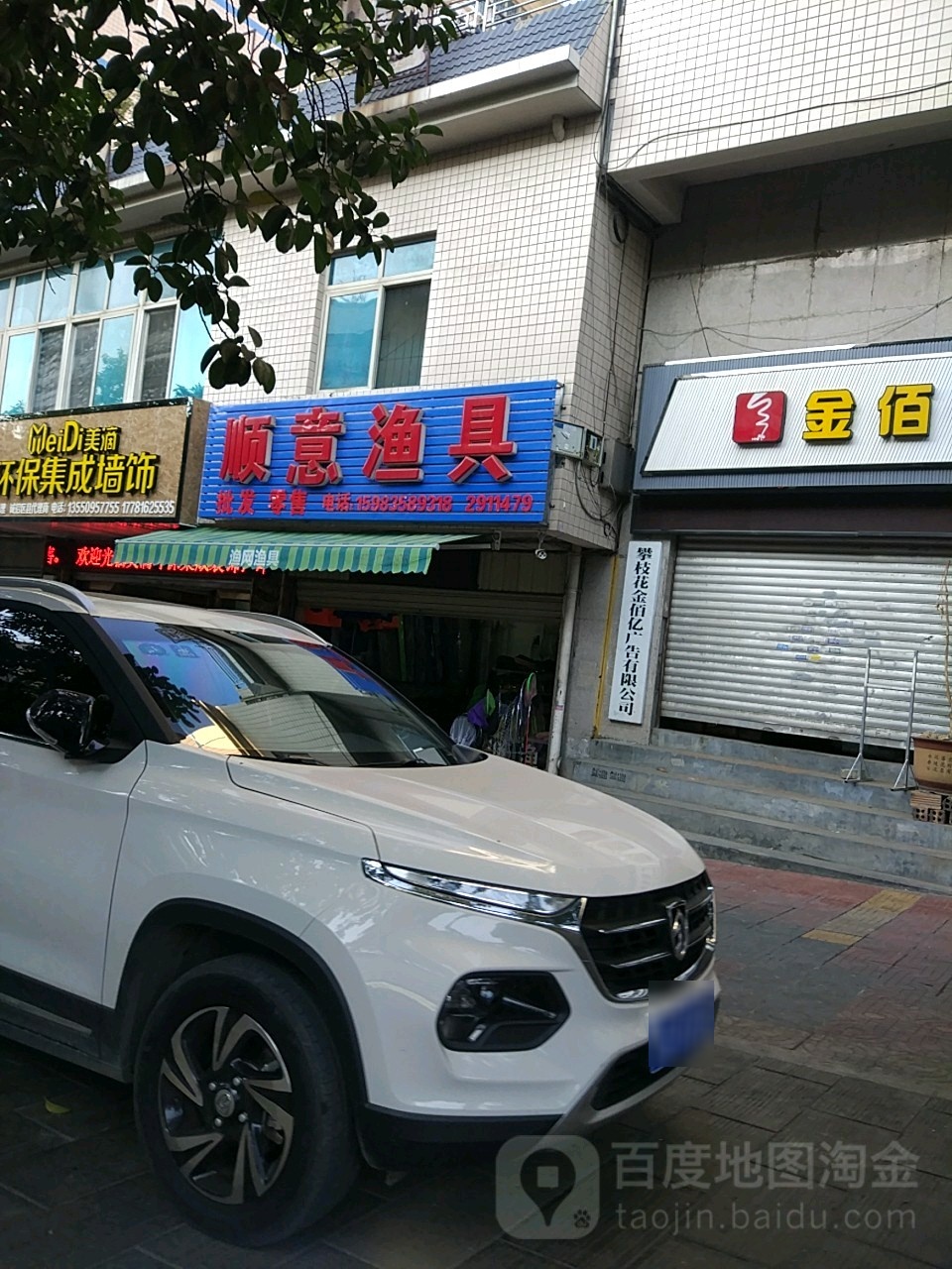 顺意渔具