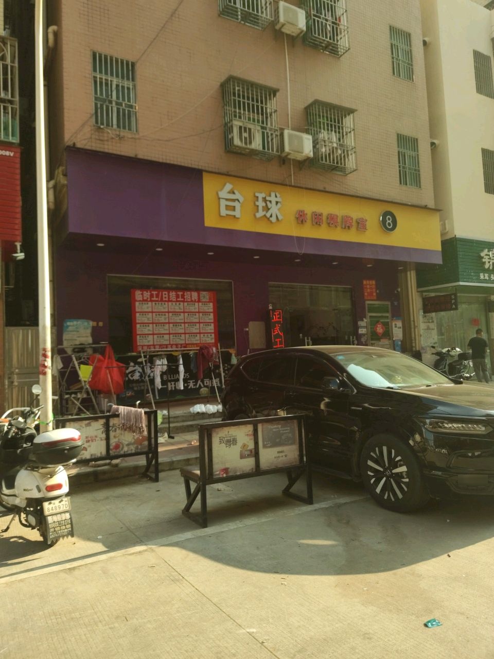 台球休闲棋牌室