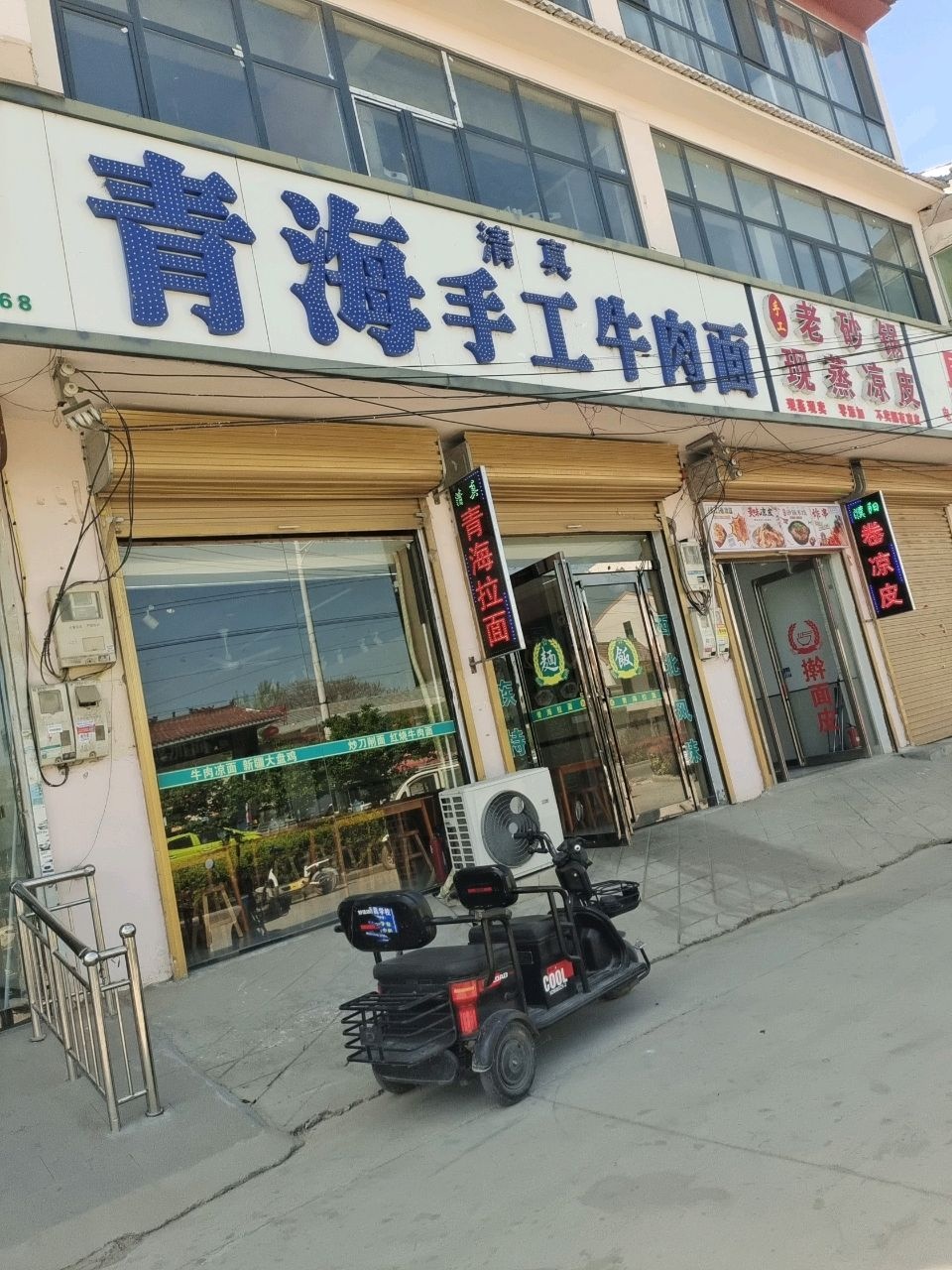 清真青海手工牛肉面(G343店)