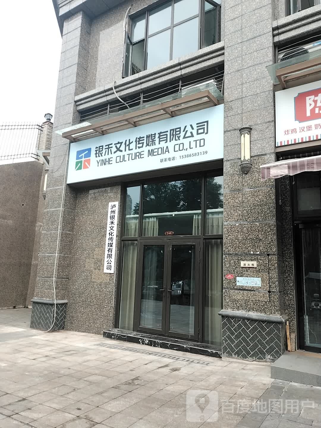 银禾文化传媒有限公司