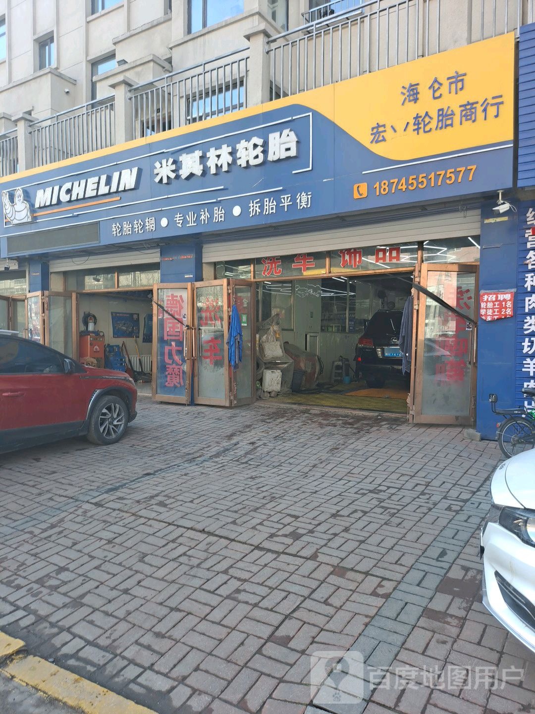 米其林轮胎(牌楼路店)