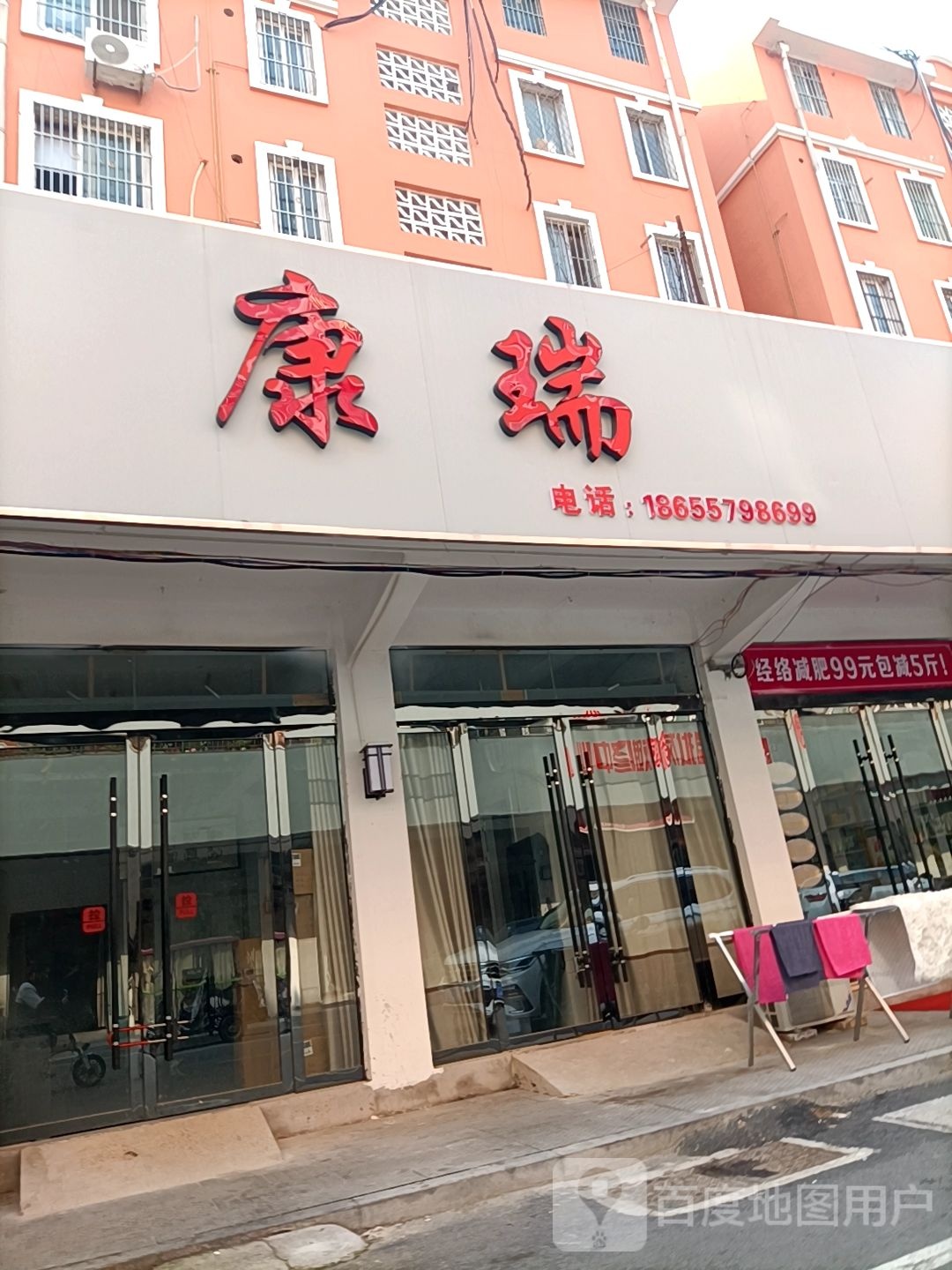 康瑞安