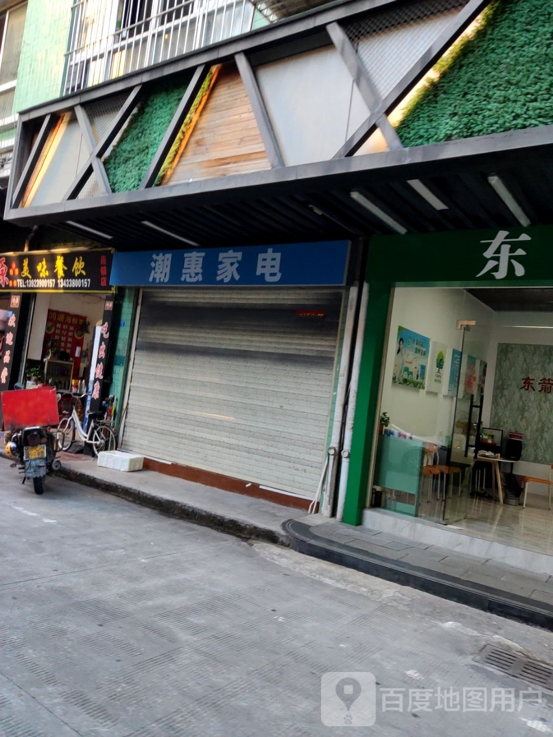 潮慧家电