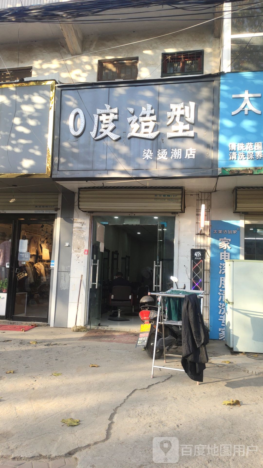 中牟县郑庵镇0度造型烫染潮店(人民路店)