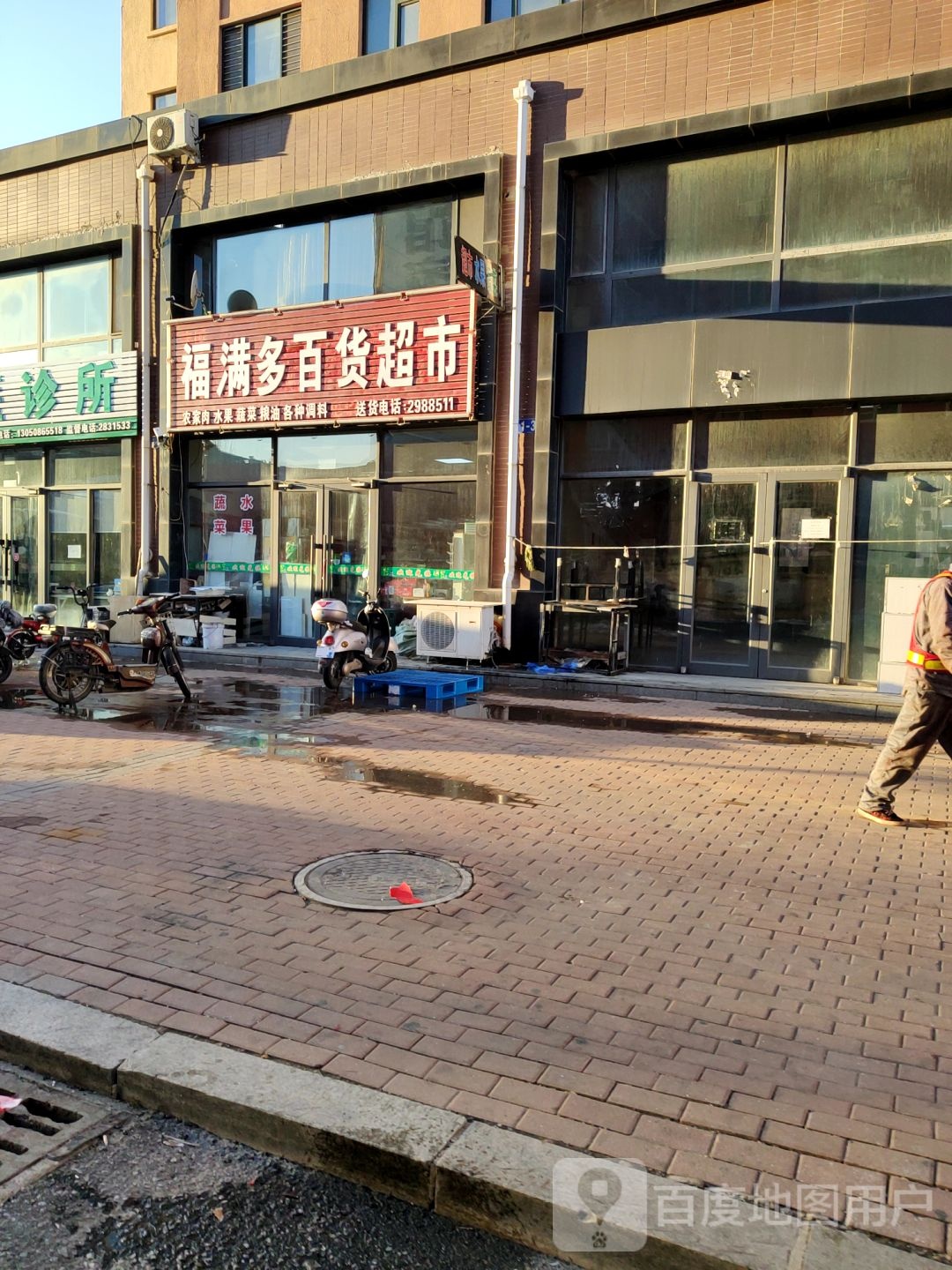 福满月百货超市